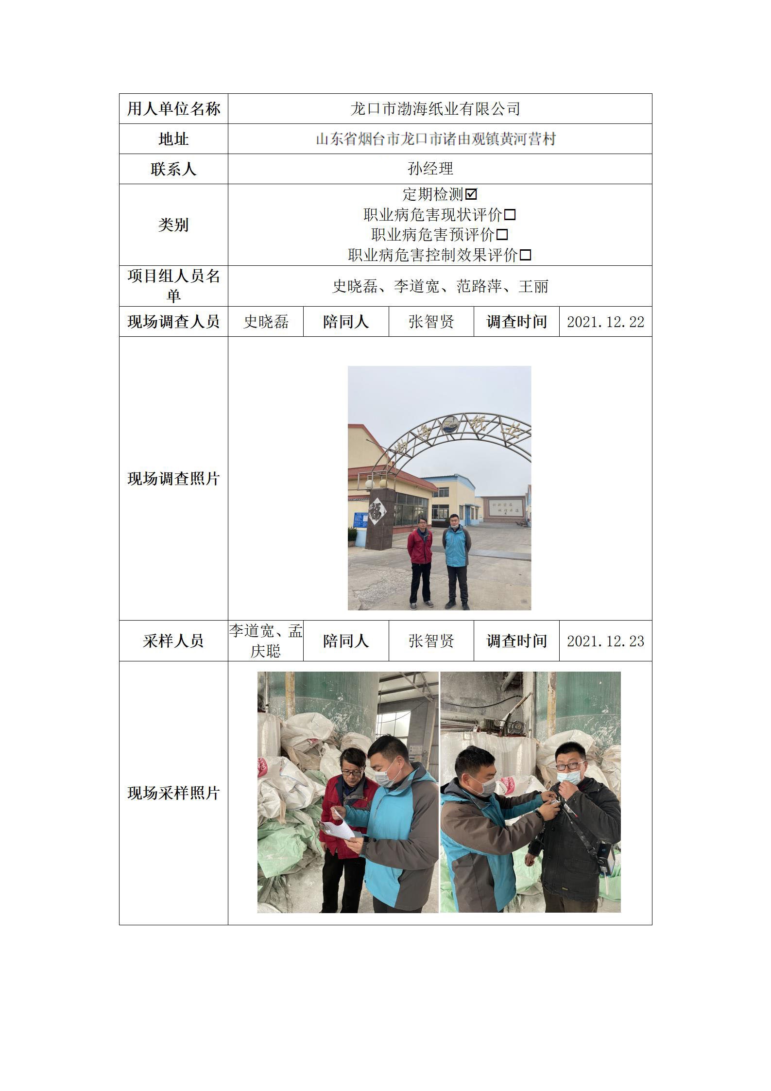 龍口渤海紙業有限公司.jpg