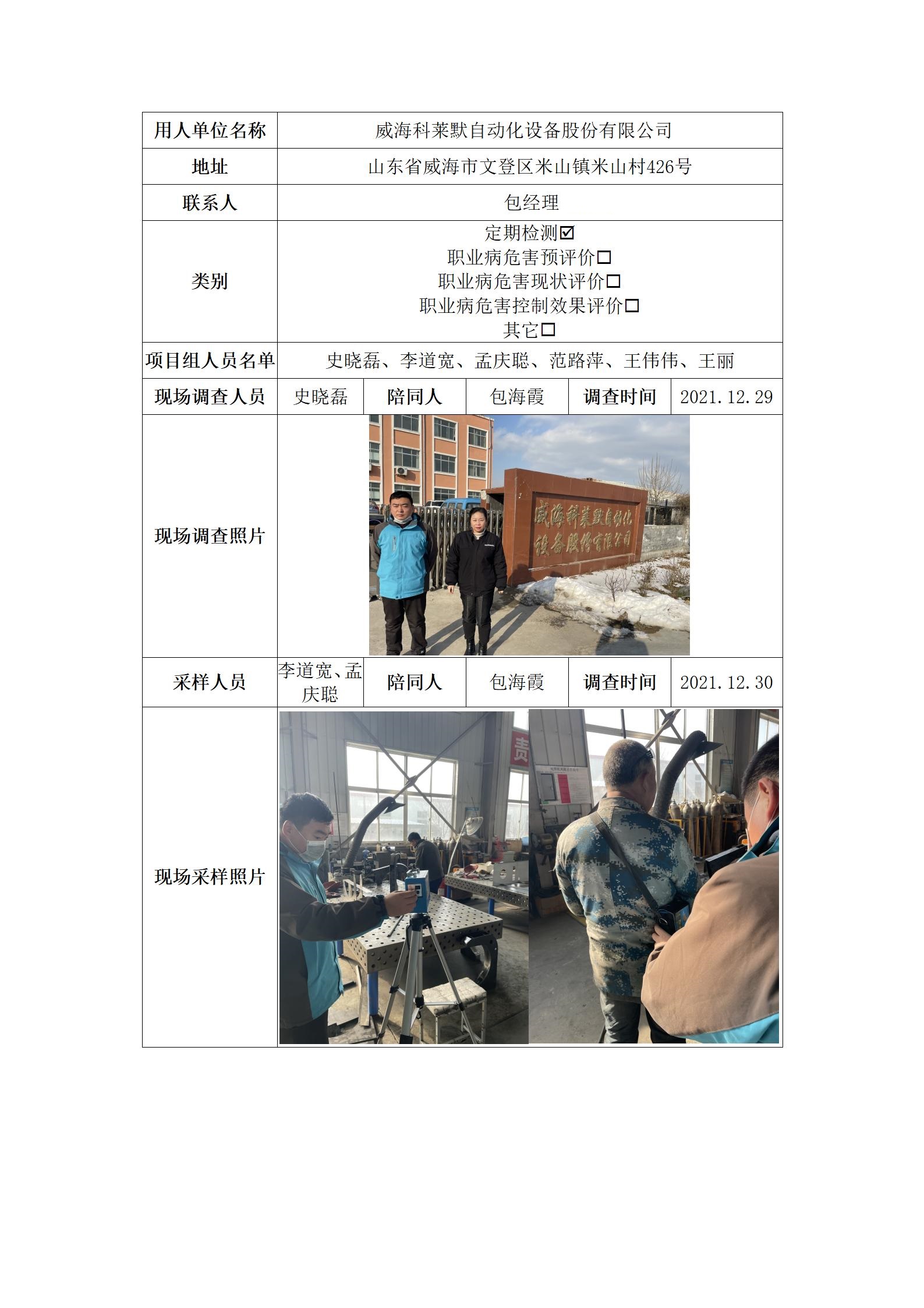 威海科萊默自動化設備股份有限公司.jpg