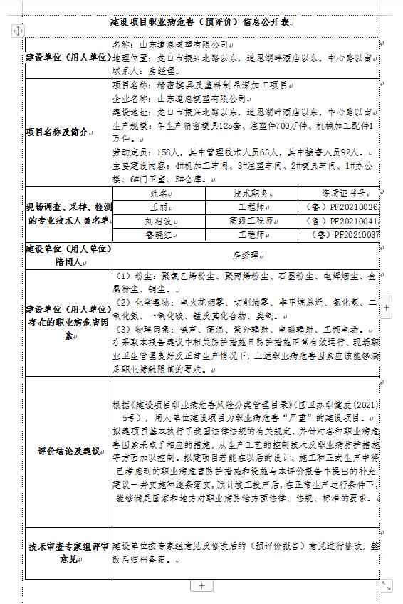 道恩模塑預評信息公開表.jpg