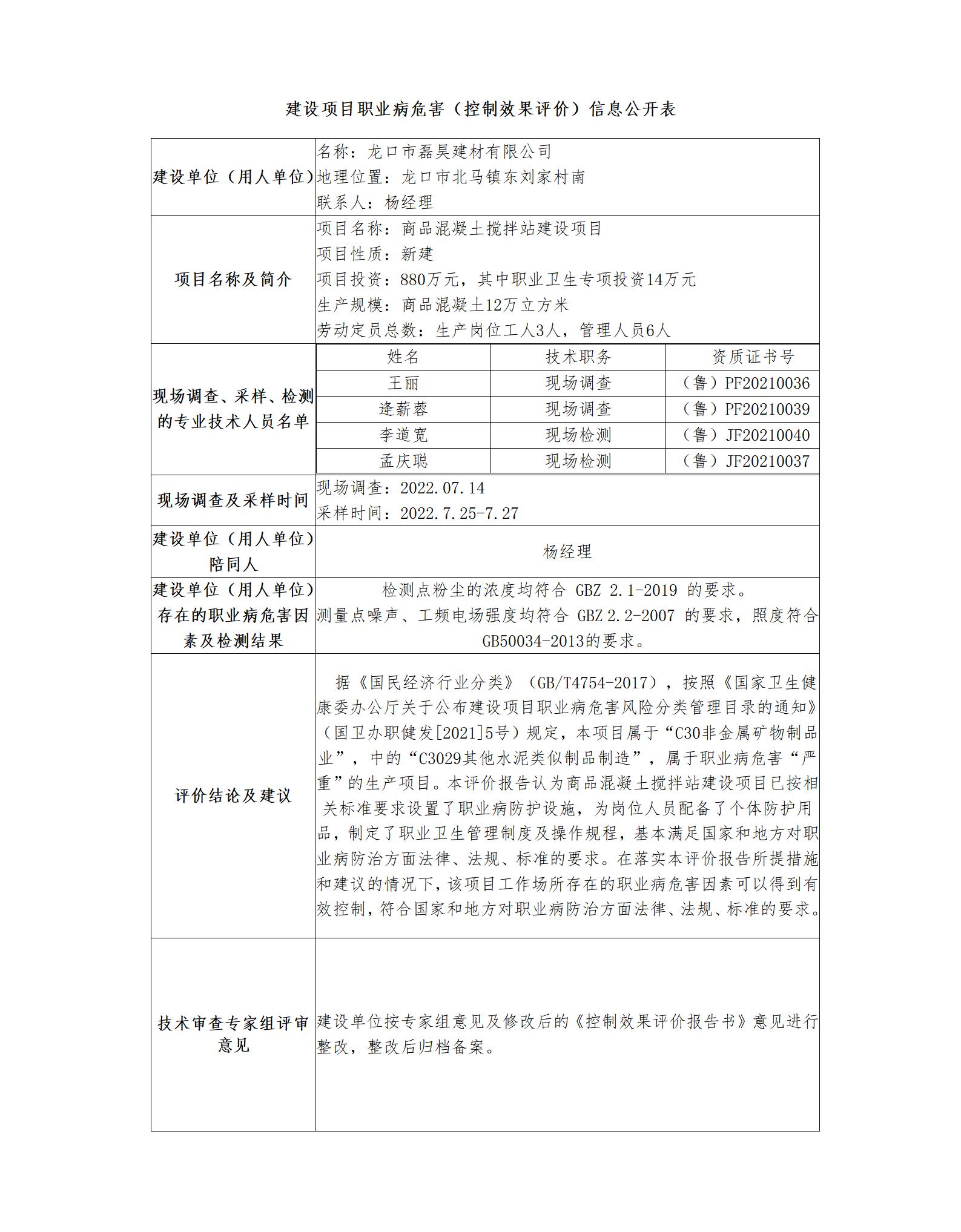 建設項目職業病危害（控制效果評價）信息公開表_01.jpg