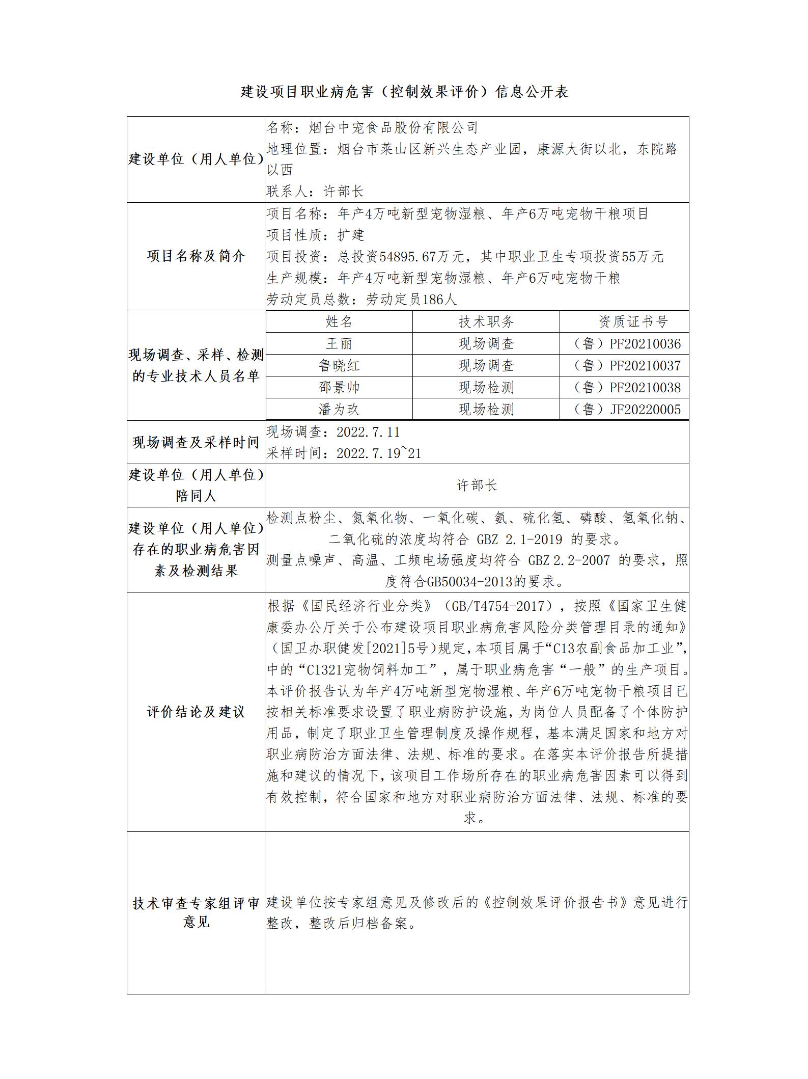 建設項目職業病危害（控制效果評價）信息公開表_01.jpg