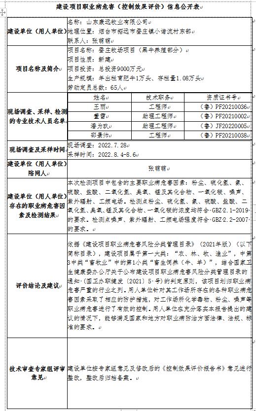 康遠牧業控評信息公開表.jpg