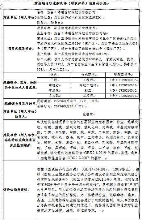 正海磁材.jpg