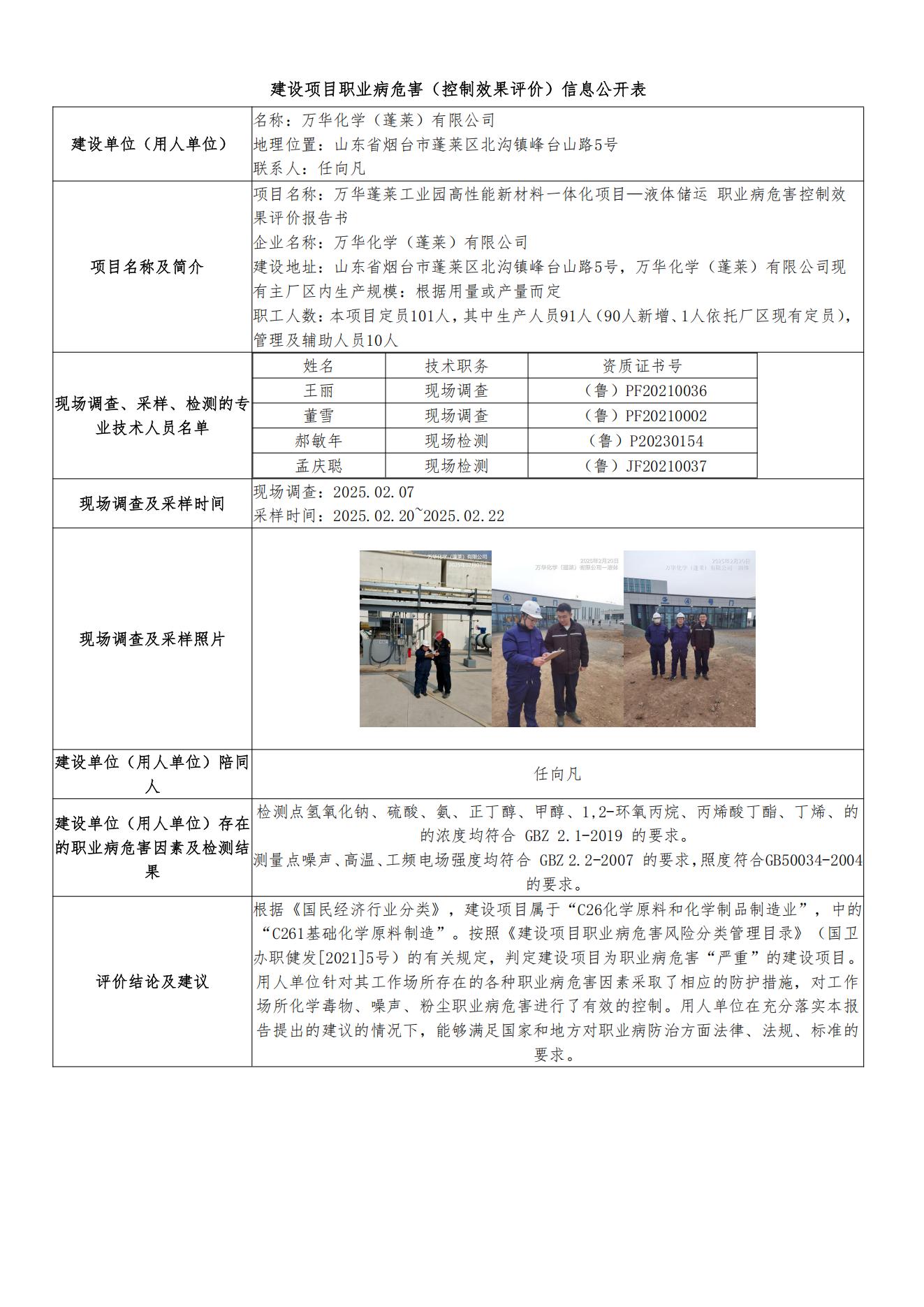 萬華液體儲運(yùn)控評公示_01.jpg