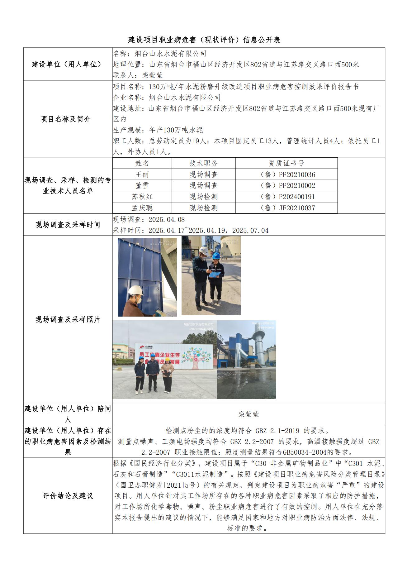 山水水泥控評公示_01.jpg